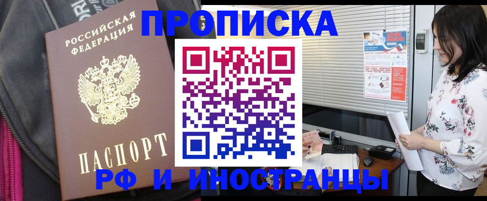 прописка для работы в Вихоревке