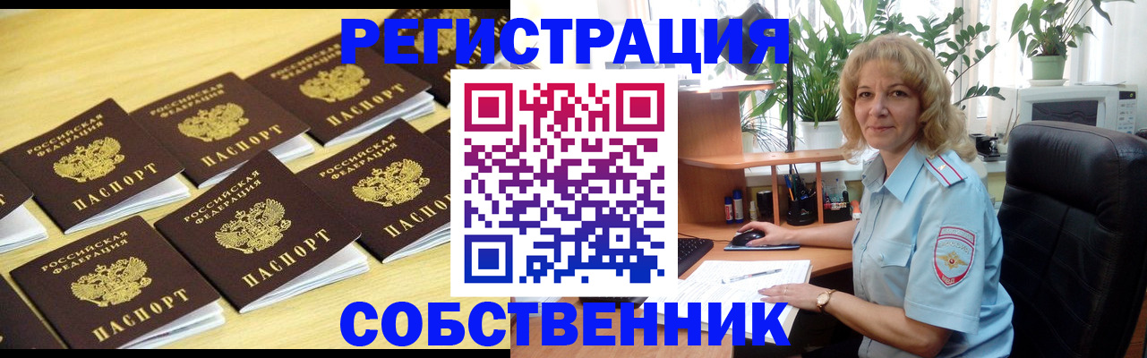 прописка от собственника в Вихоревке